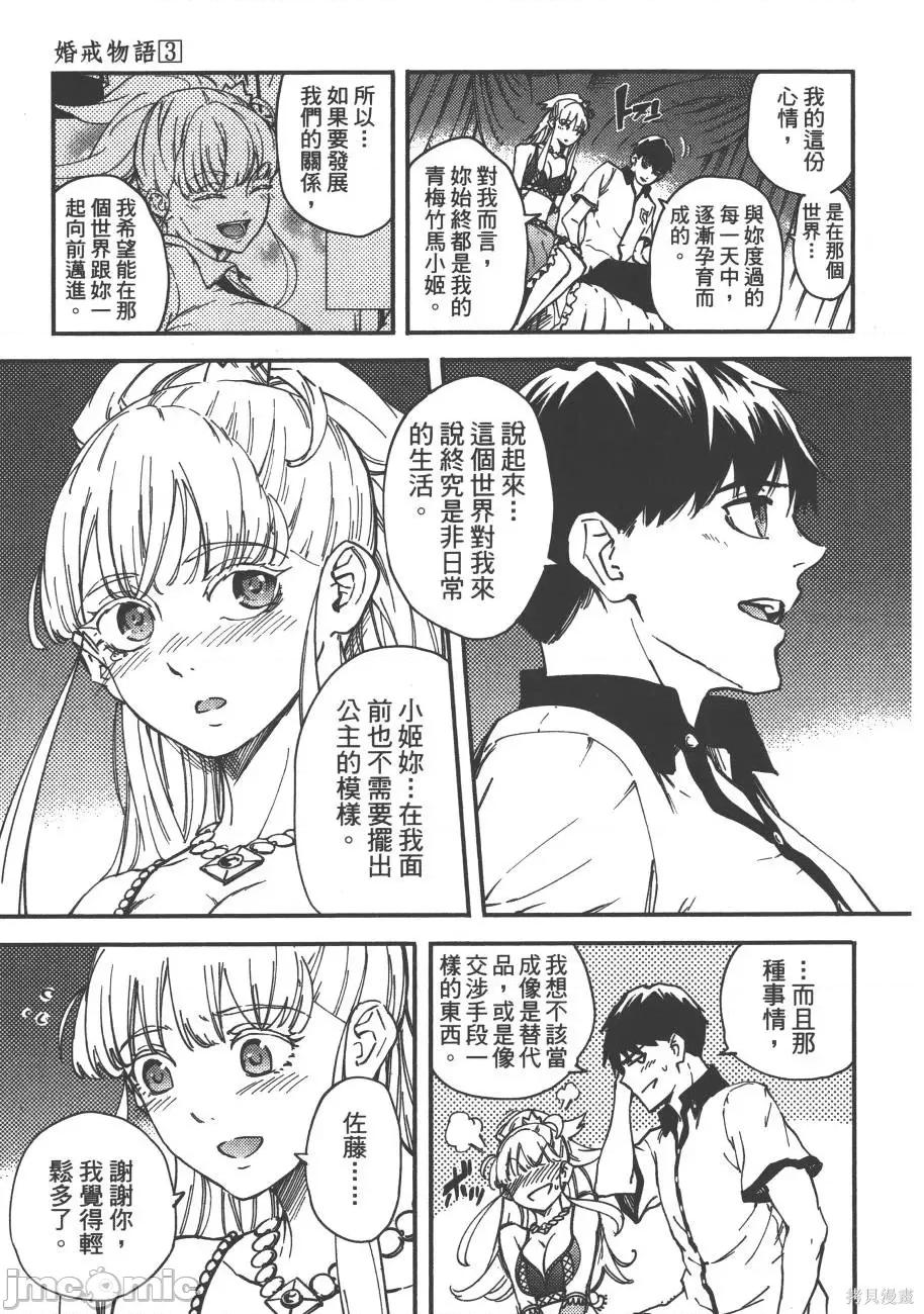 结婚指轮物语 婚戒物语第03卷.zip 第179页