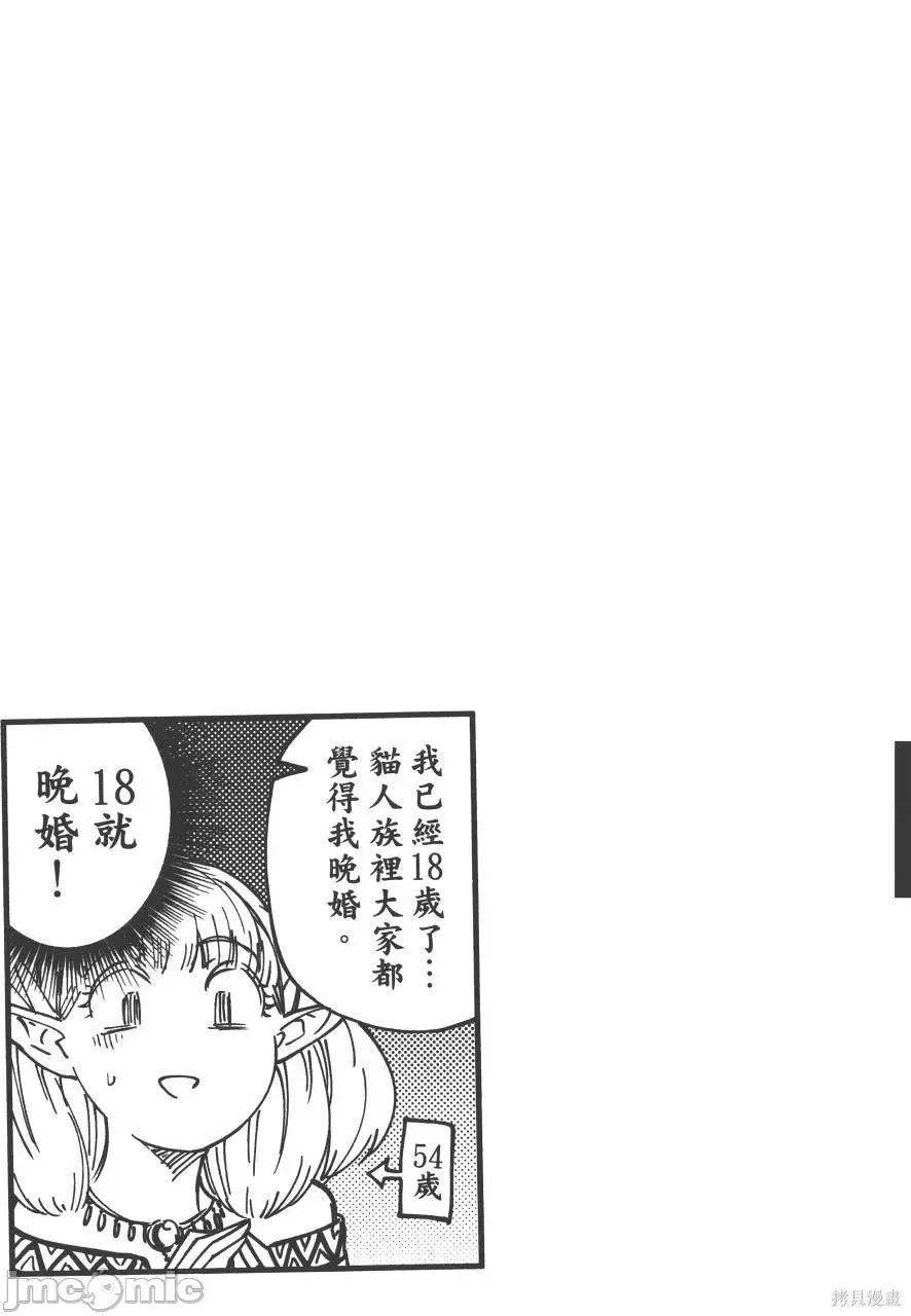 结婚指轮物语 婚戒物语第03卷.zip 第189页