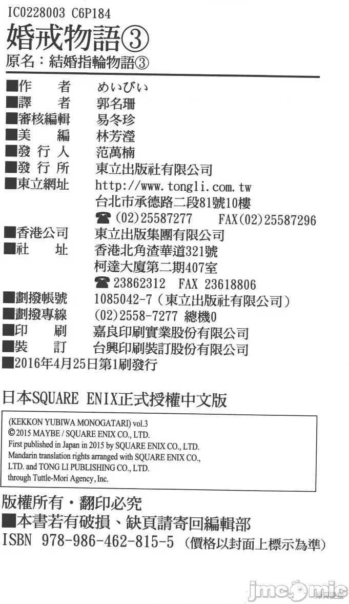 结婚指轮物语 婚戒物语第03卷.zip 第192页