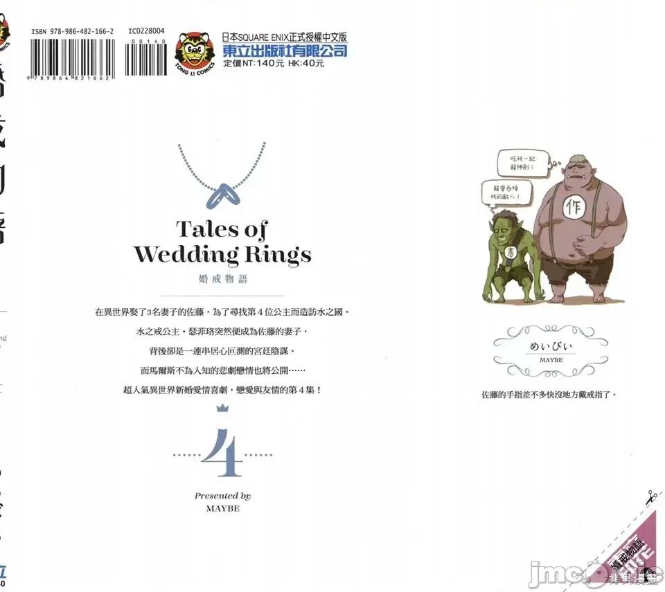 结婚指轮物语 婚戒物语第04卷.zip 第1页