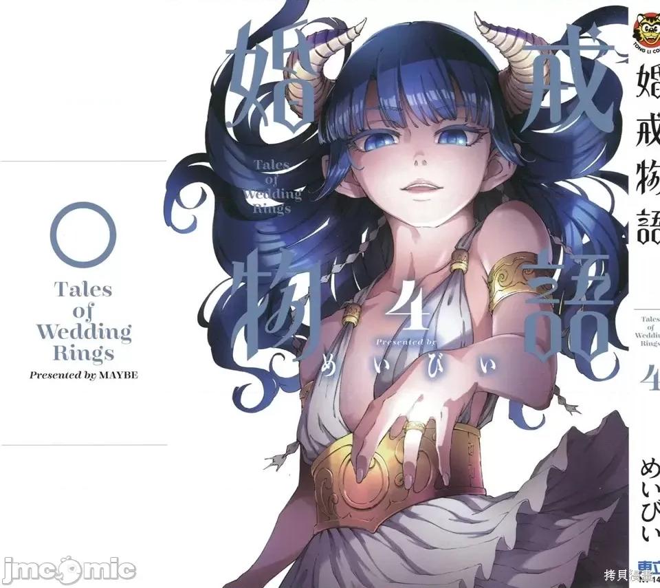结婚指轮物语 婚戒物语第04卷.zip 第2页