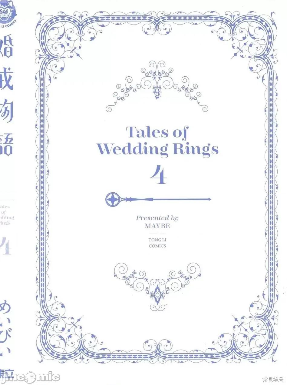 结婚指轮物语 婚戒物语第04卷.zip 第3页