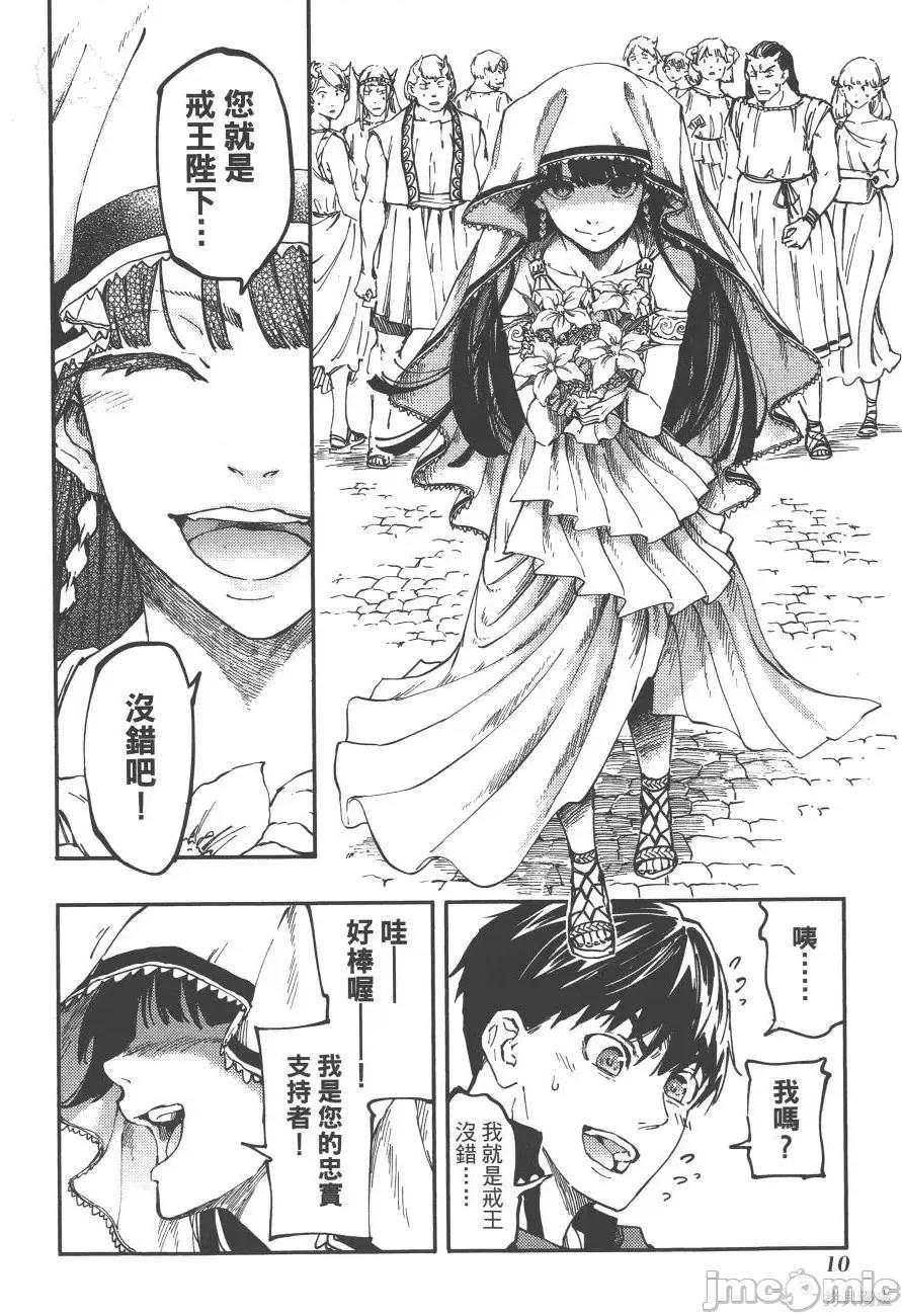 结婚指轮物语 婚戒物语第04卷.zip 第14页