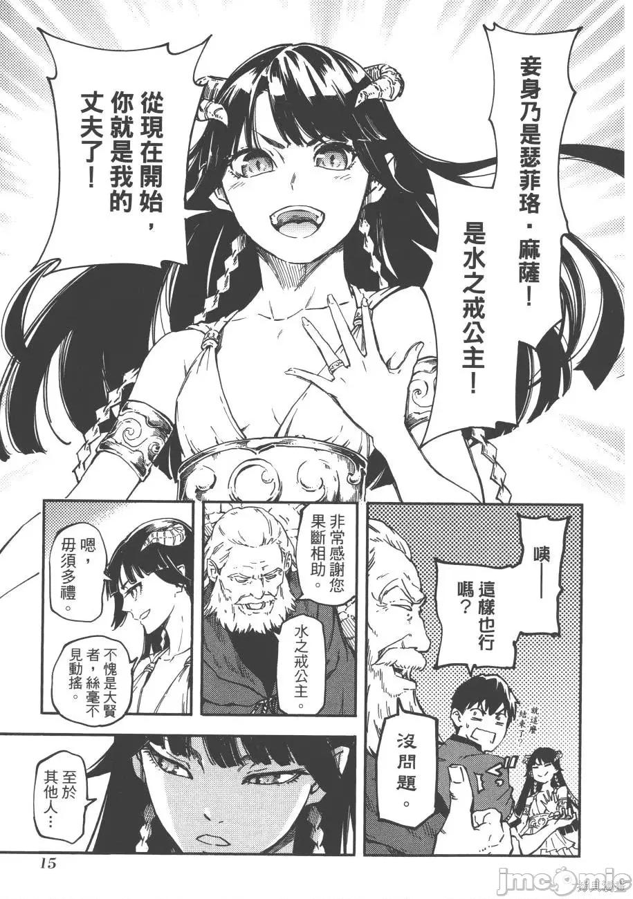 结婚指轮物语 婚戒物语第04卷.zip 第19页