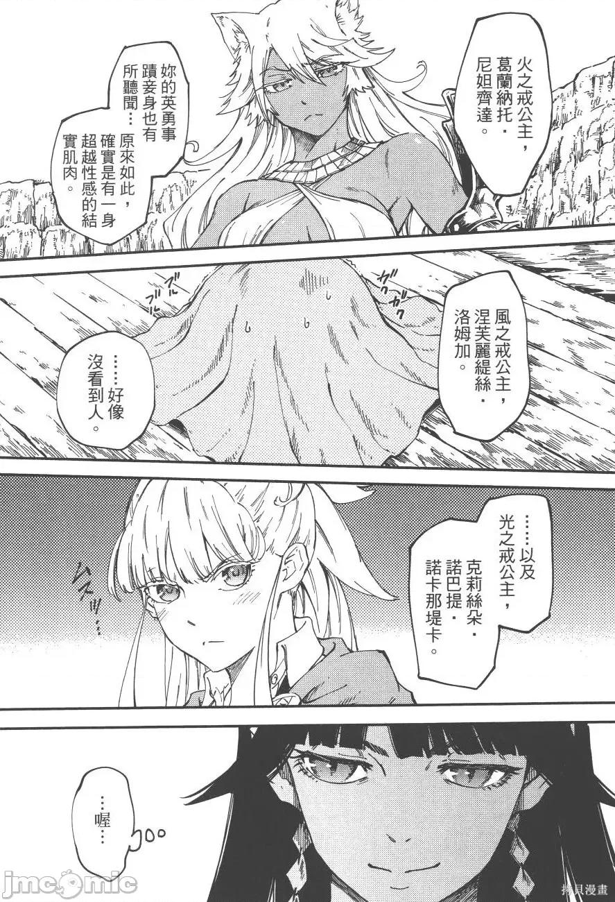 结婚指轮物语 婚戒物语第04卷.zip 第20页