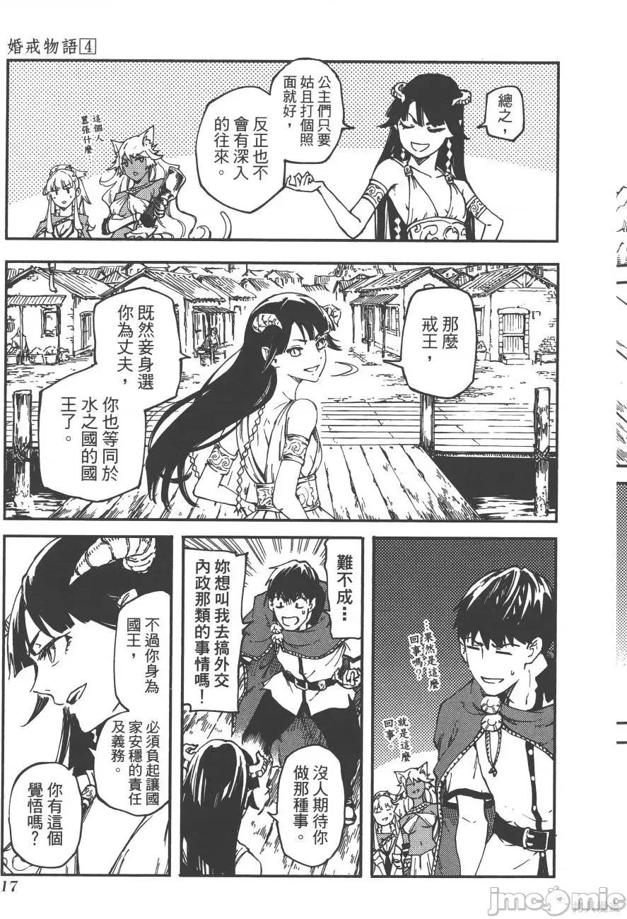 结婚指轮物语 婚戒物语第04卷.zip 第21页