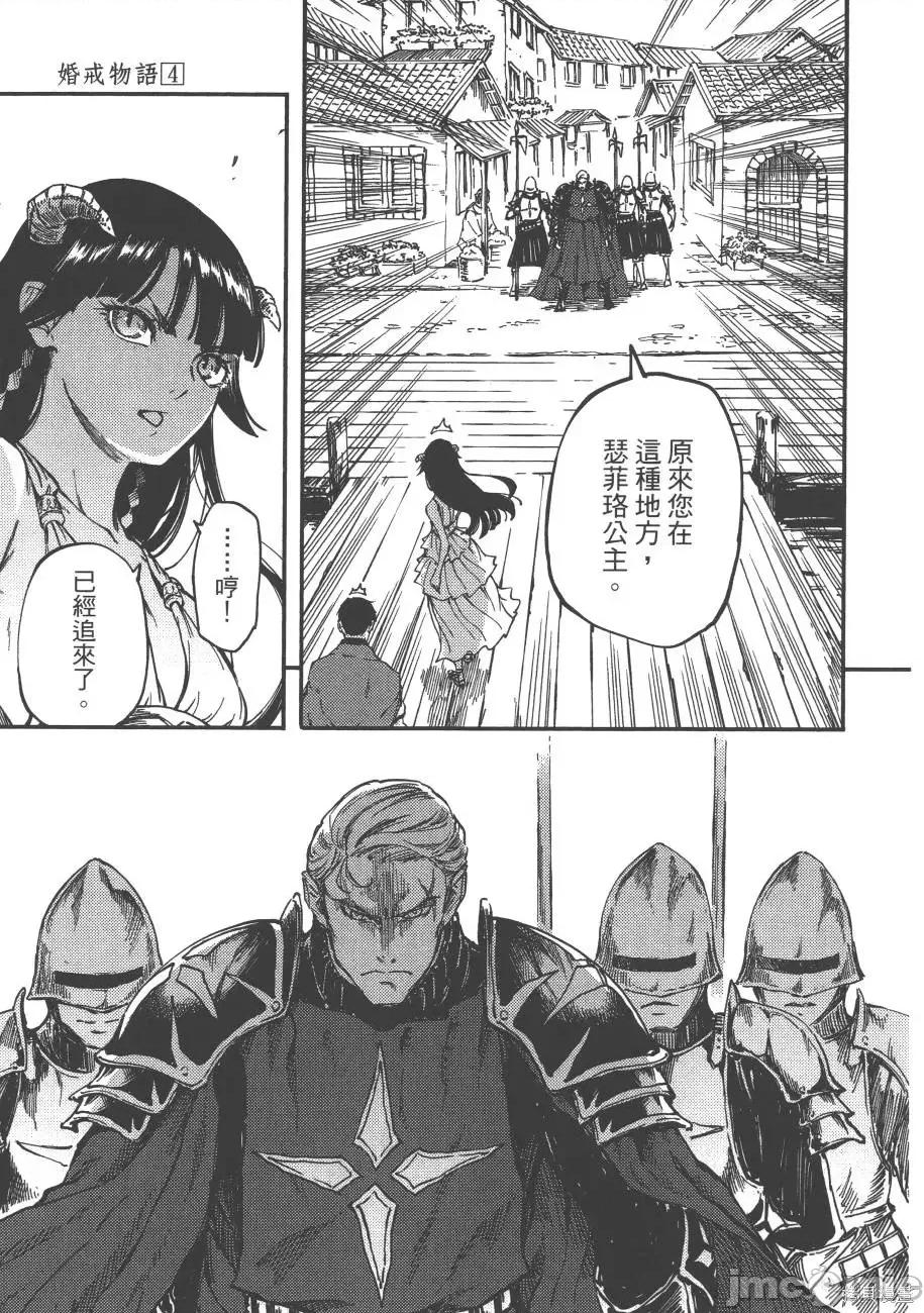 结婚指轮物语 婚戒物语第04卷.zip 第23页