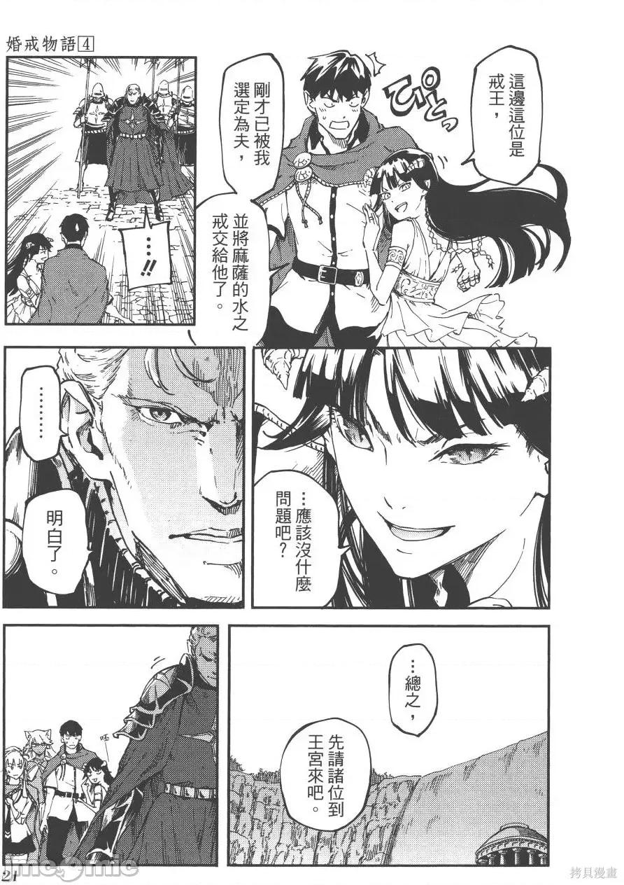 结婚指轮物语 婚戒物语第04卷.zip 第25页