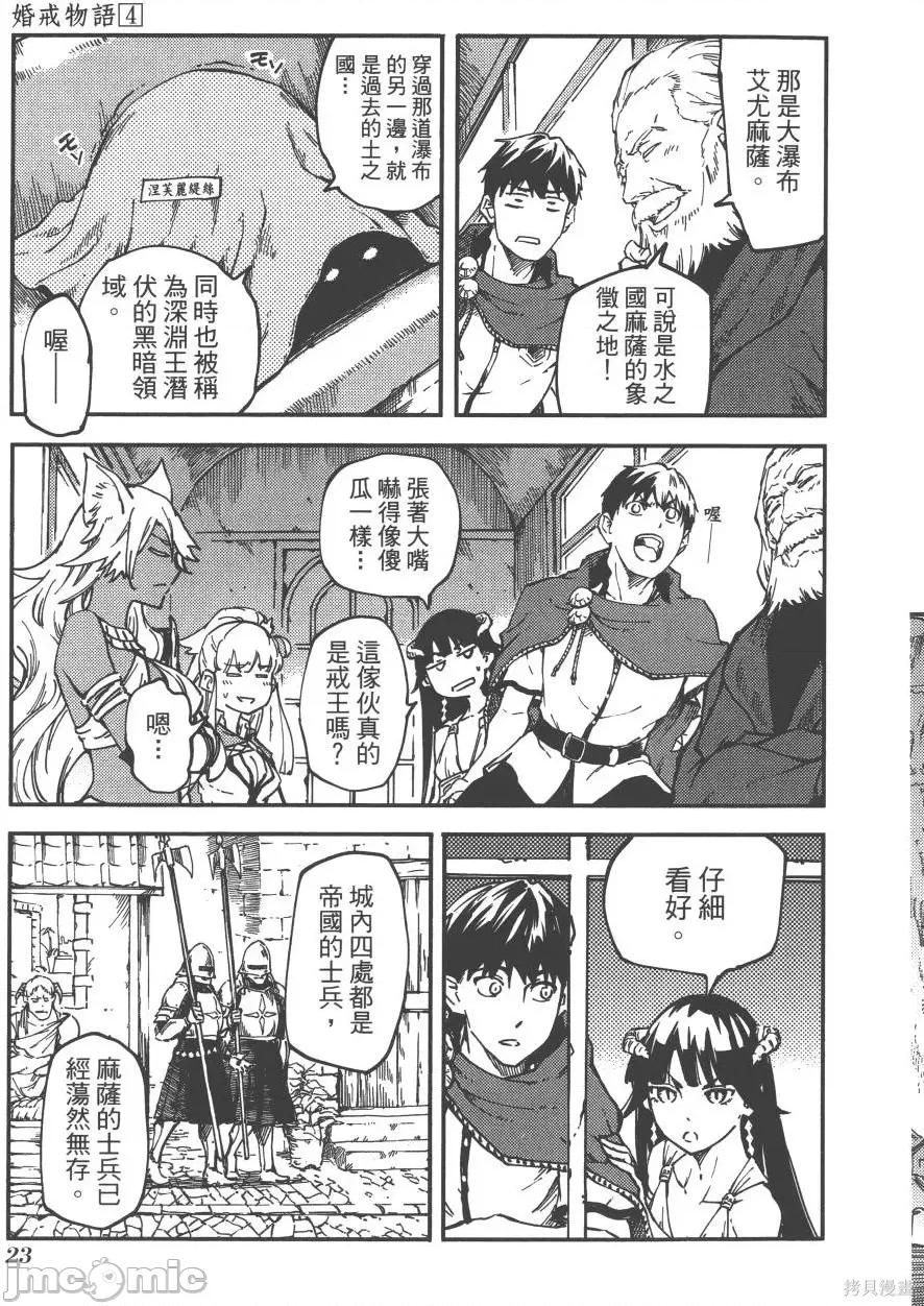 结婚指轮物语 婚戒物语第04卷.zip 第27页