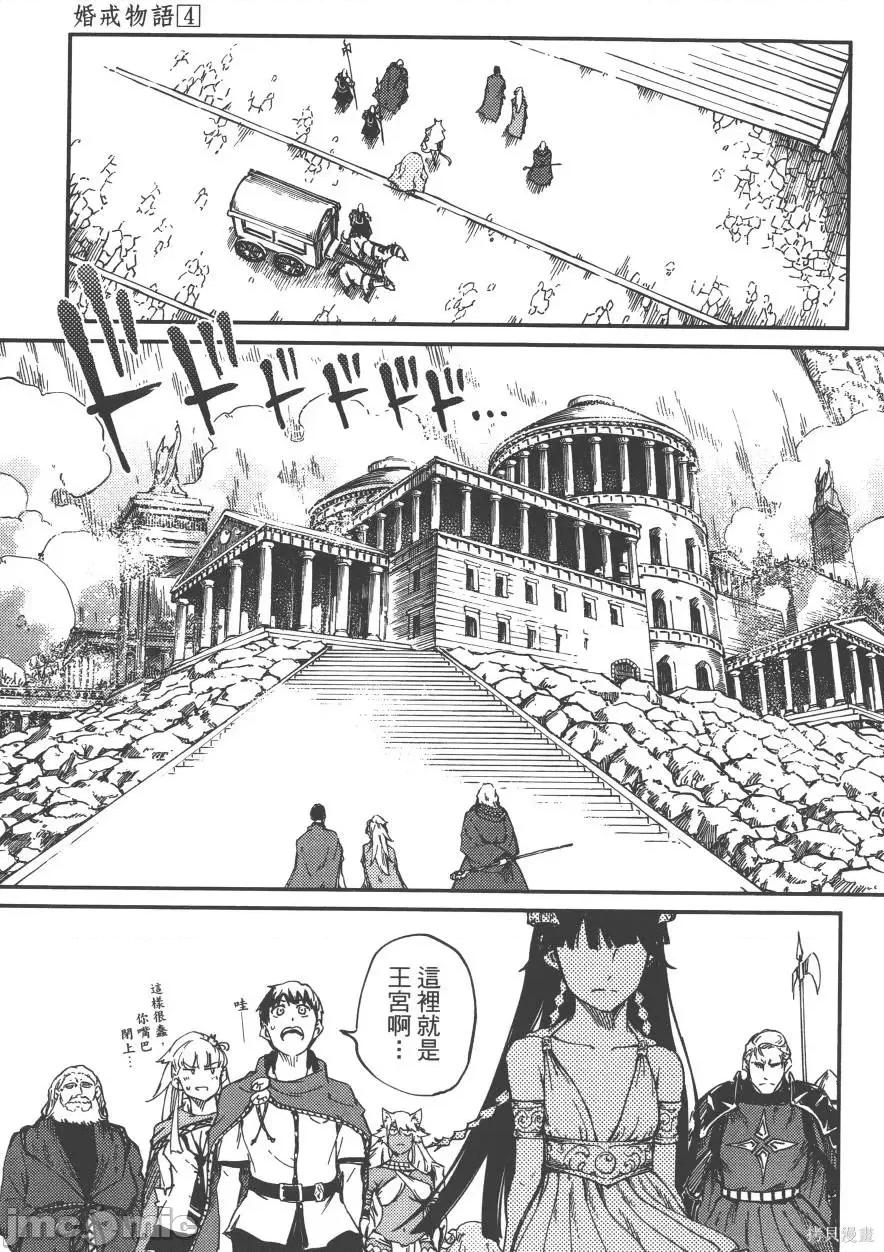 结婚指轮物语 婚戒物语第04卷.zip 第31页