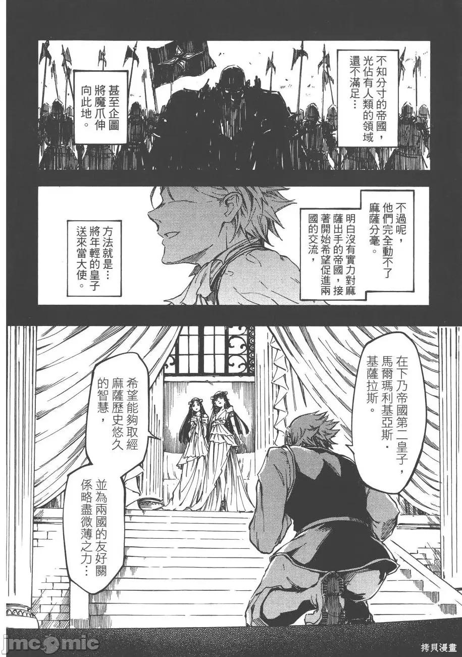 结婚指轮物语 婚戒物语第04卷.zip 第62页