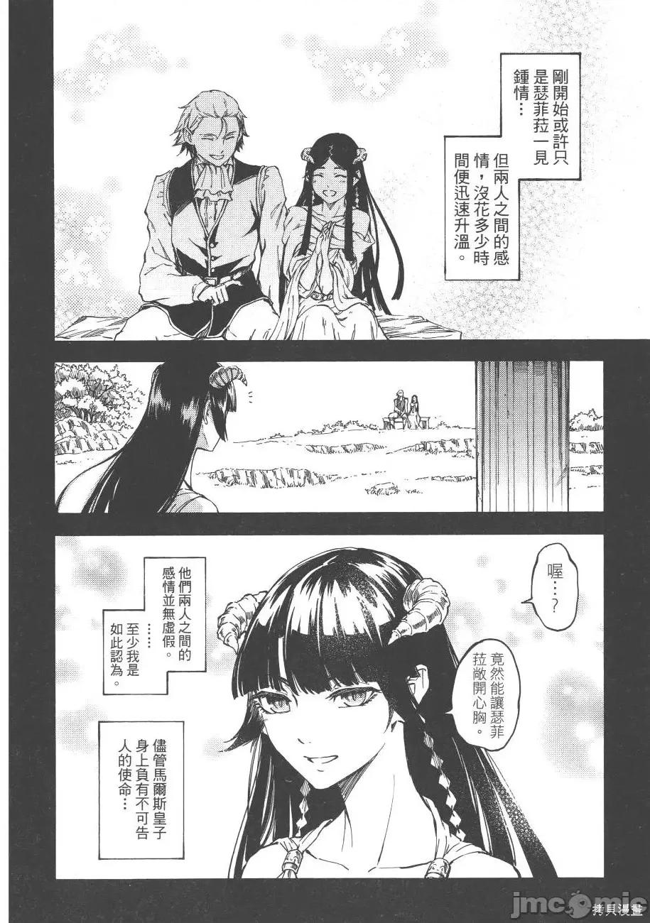 结婚指轮物语 婚戒物语第04卷.zip 第64页