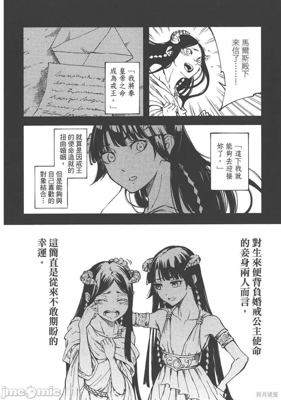 结婚指轮物语 婚戒物语第04卷.zip 第68页