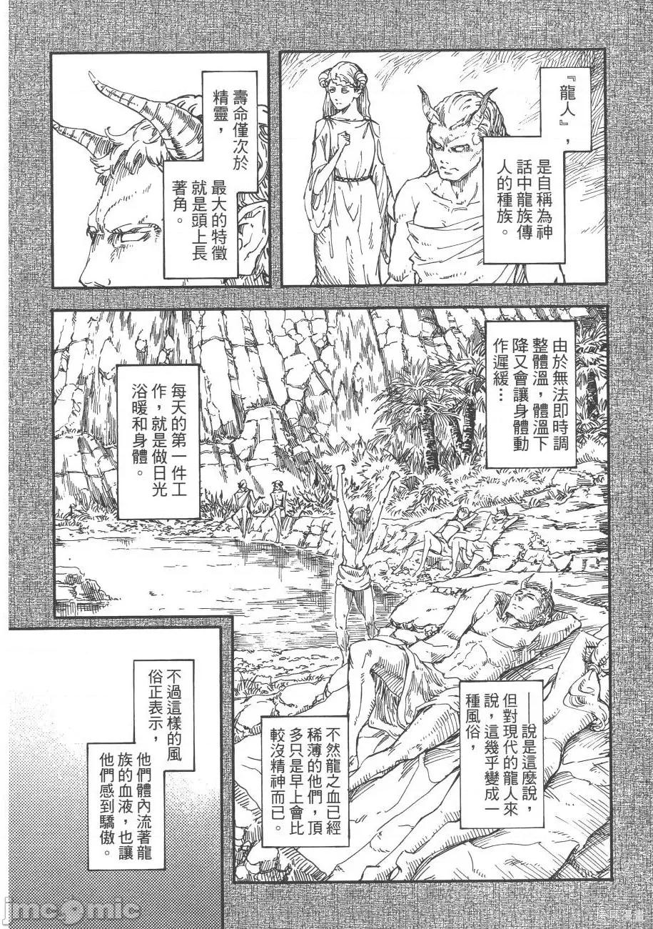 结婚指轮物语 婚戒物语第04卷.zip 第80页