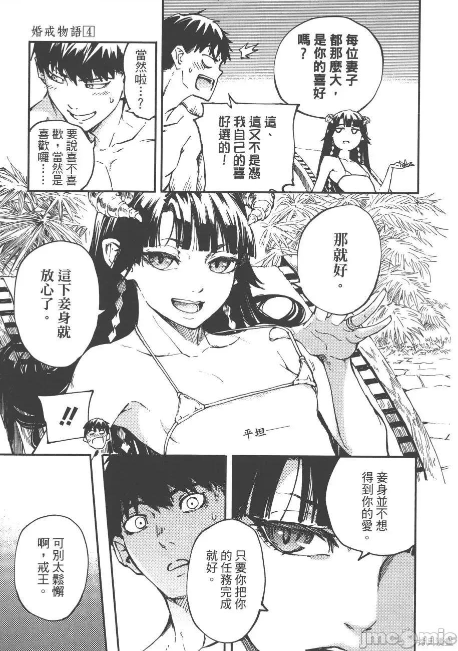 结婚指轮物语 婚戒物语第04卷.zip 第89页