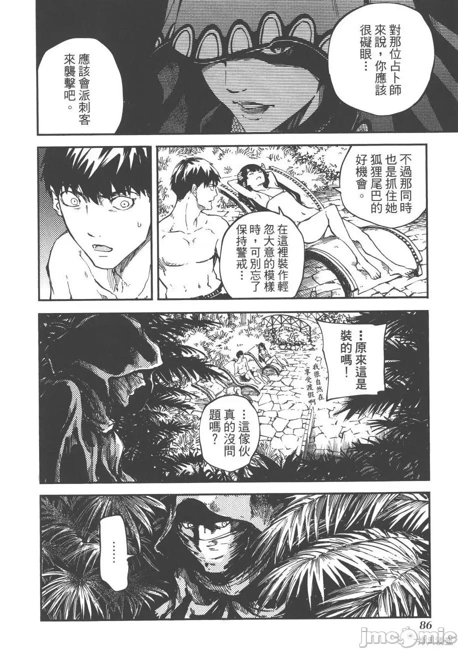 结婚指轮物语 婚戒物语第04卷.zip 第90页