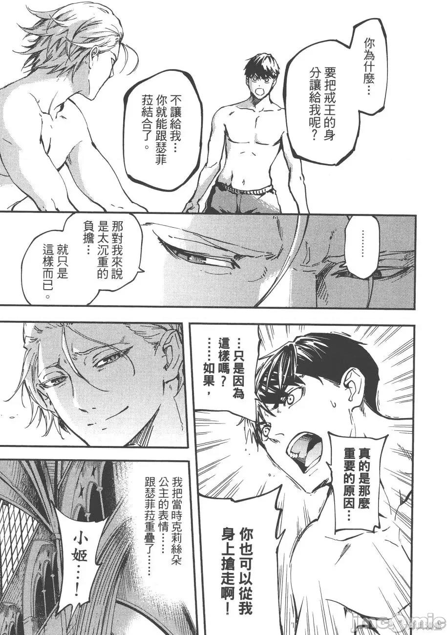 结婚指轮物语 婚戒物语第04卷.zip 第105页
