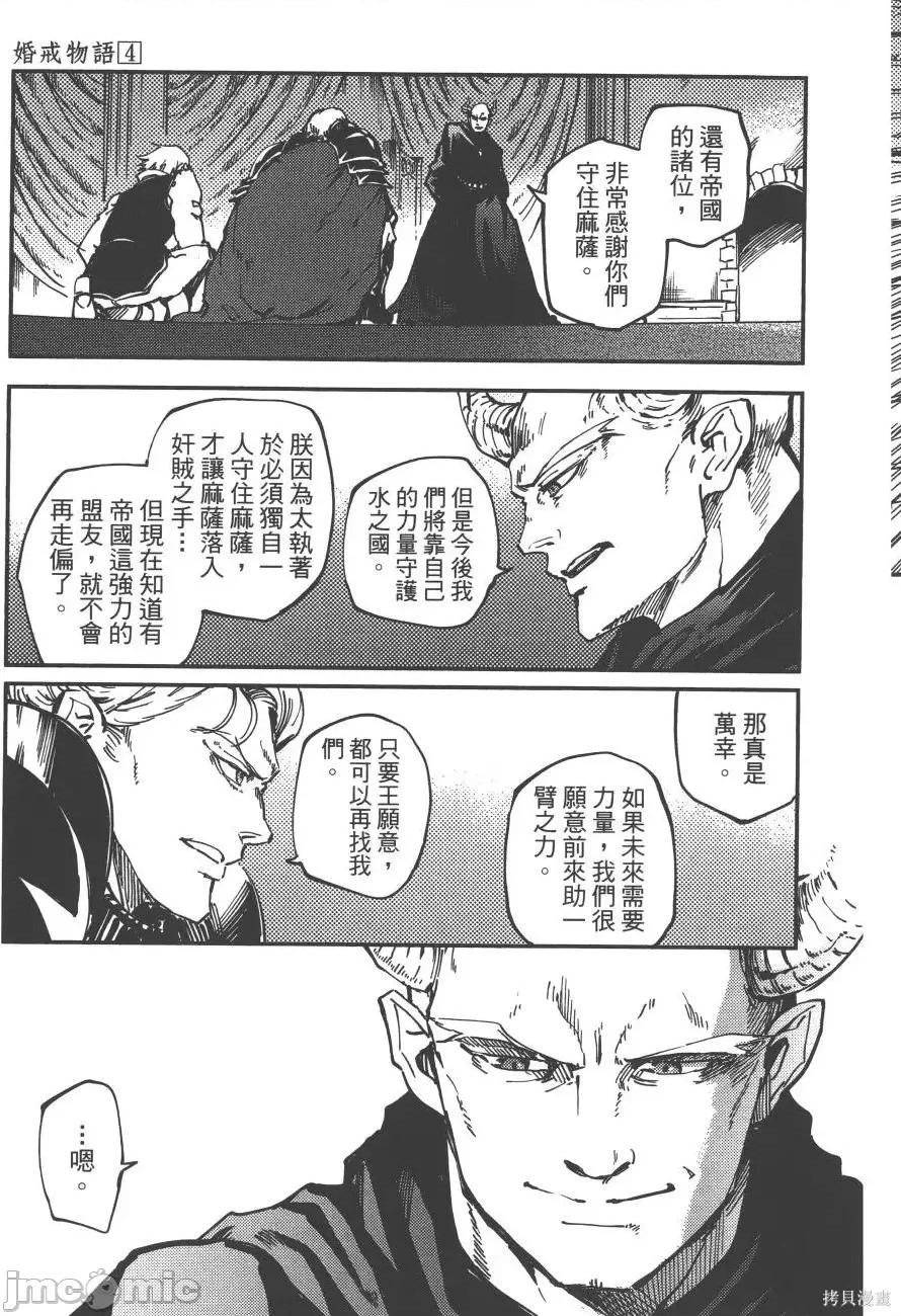 结婚指轮物语 婚戒物语第04卷.zip 第175页