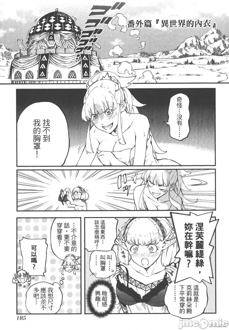 结婚指轮物语 婚戒物语第04卷.zip 第189页