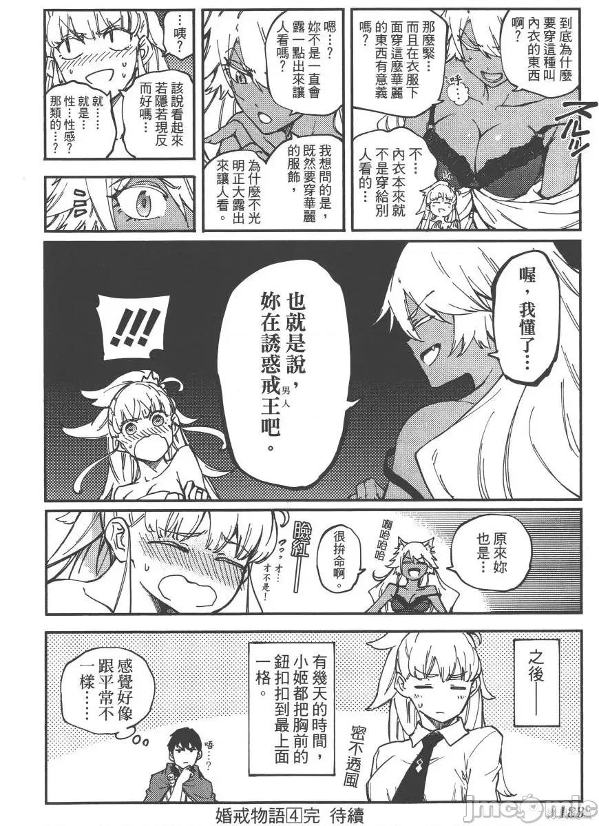 结婚指轮物语 婚戒物语第04卷.zip 第192页