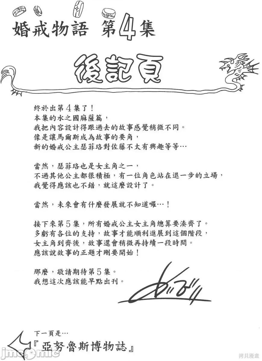 结婚指轮物语 婚戒物语第04卷.zip 第193页