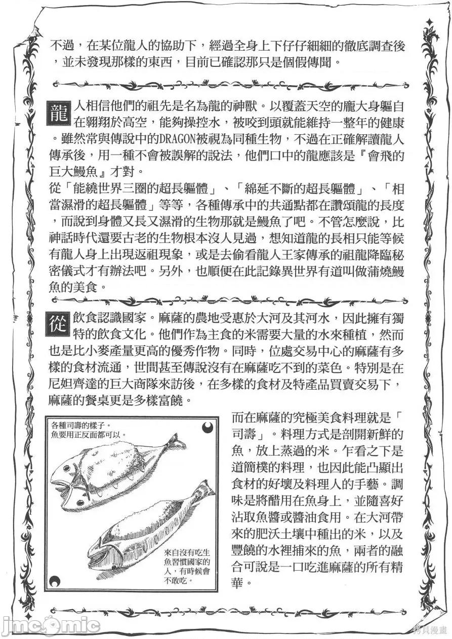 结婚指轮物语 婚戒物语第04卷.zip 第194页