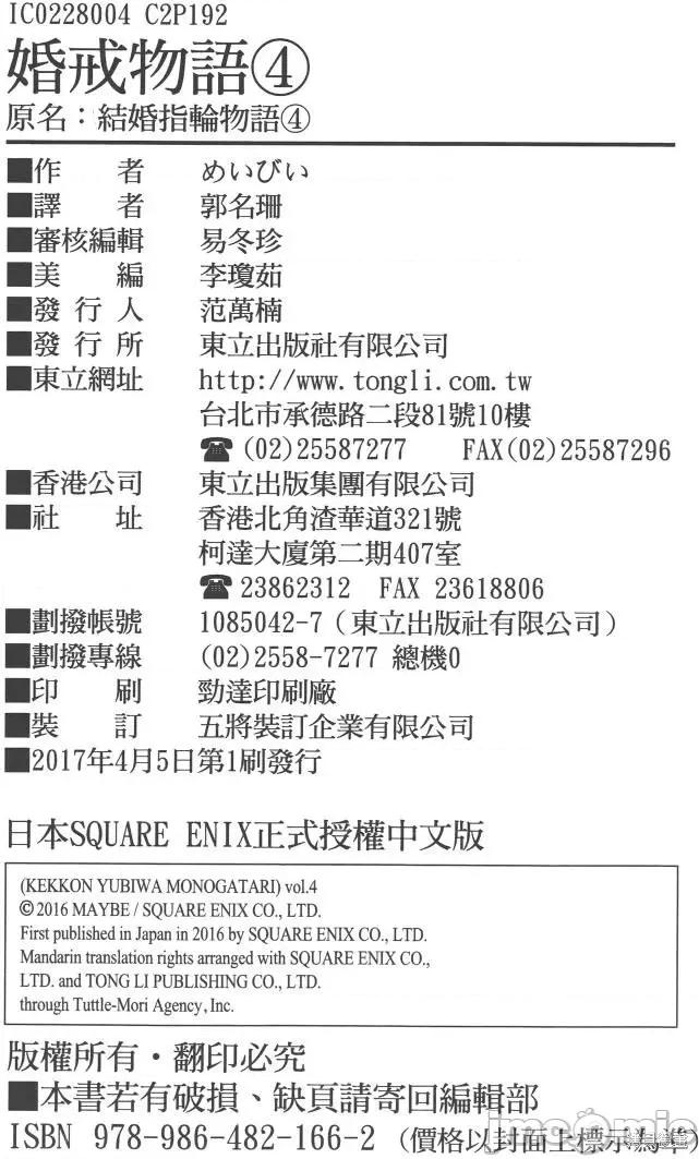 结婚指轮物语 婚戒物语第04卷.zip 第196页