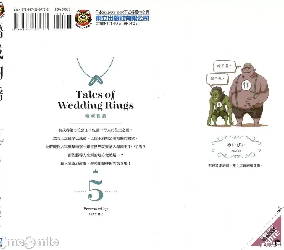 结婚指轮物语 婚戒物语第05卷.zip 第1页