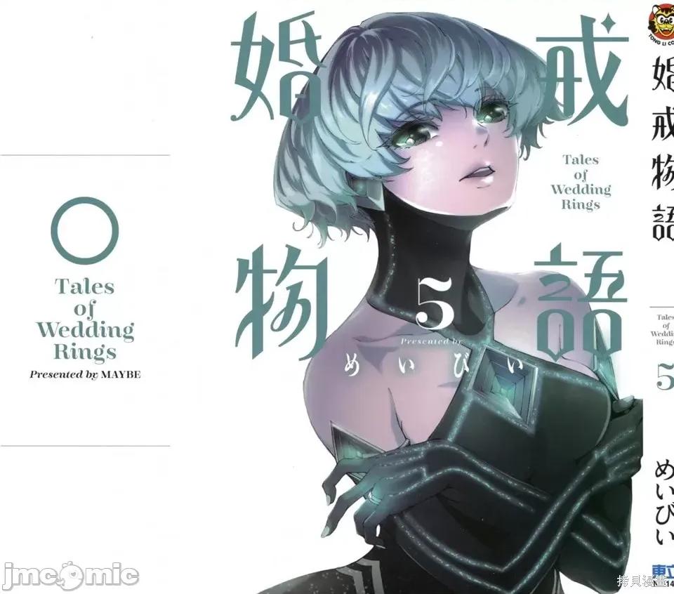 结婚指轮物语 婚戒物语第05卷.zip 第2页