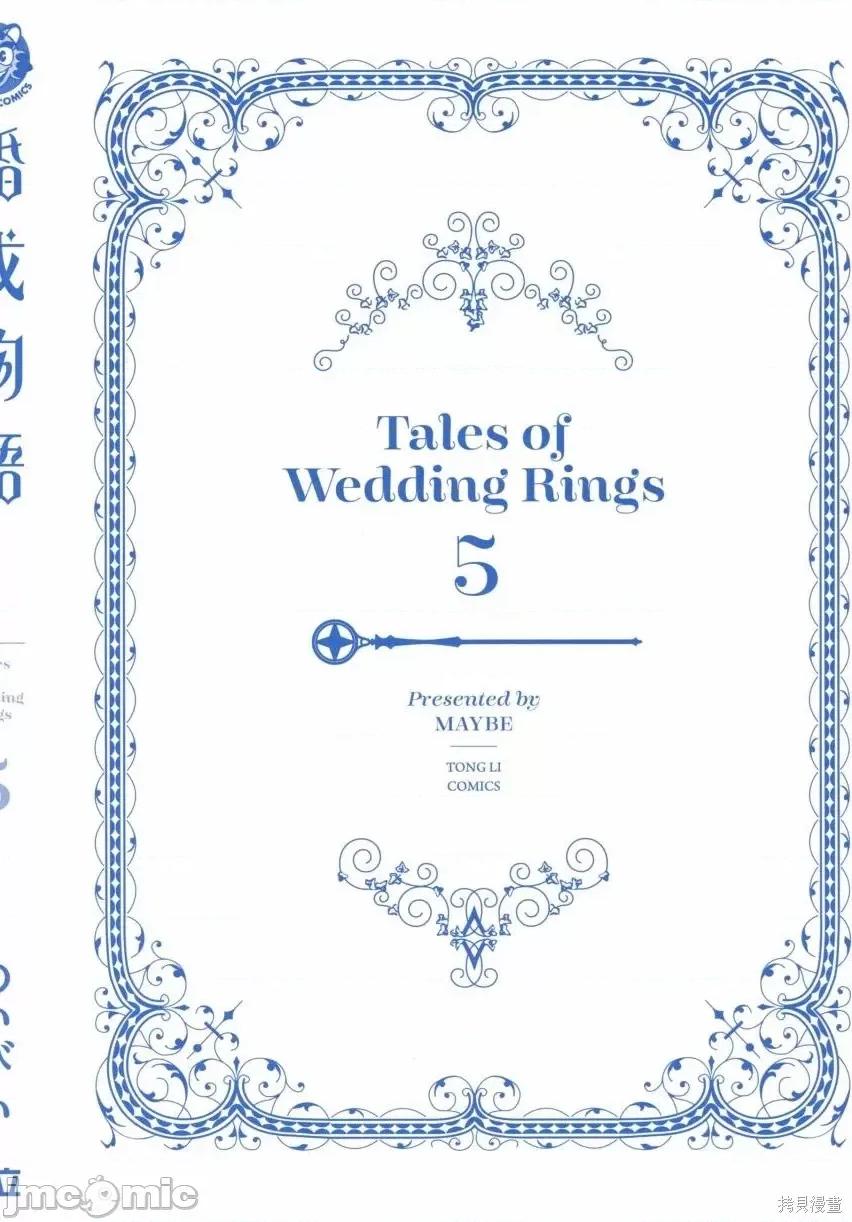 结婚指轮物语 婚戒物语第05卷.zip 第3页