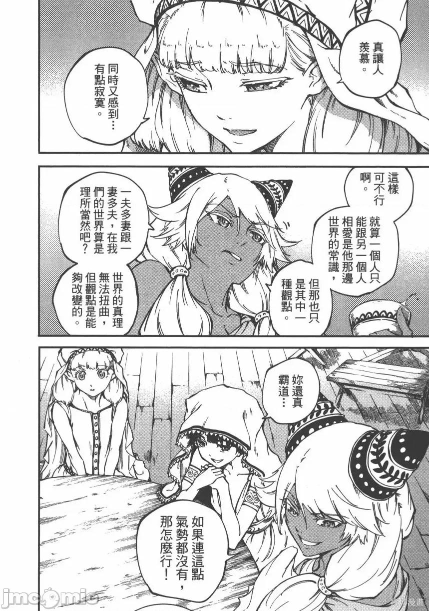 结婚指轮物语 婚戒物语第05卷.zip 第24页