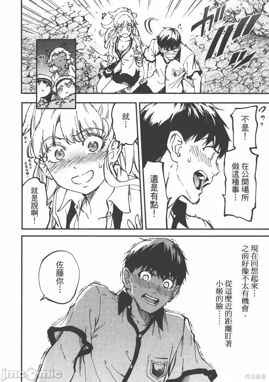 结婚指轮物语 婚戒物语第05卷.zip 第28页