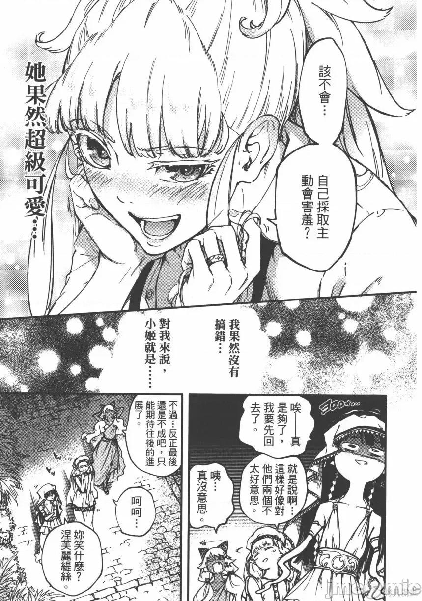 结婚指轮物语 婚戒物语第05卷.zip 第29页