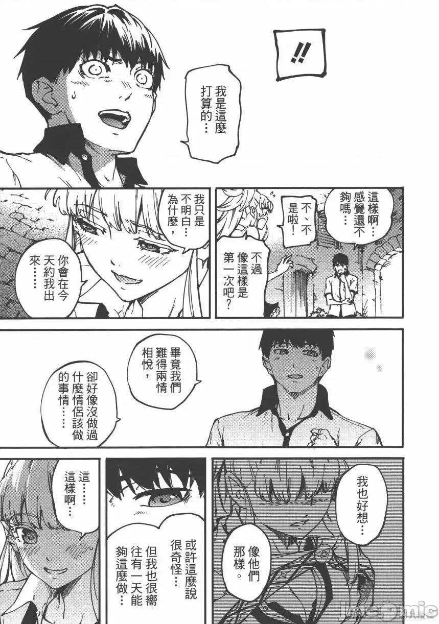 结婚指轮物语 婚戒物语第05卷.zip 第35页