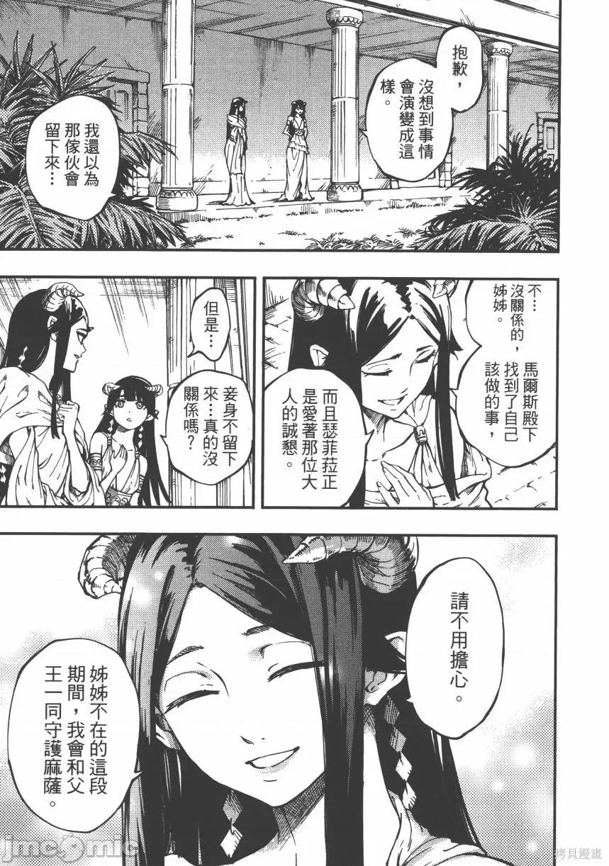 结婚指轮物语 婚戒物语第05卷.zip 第51页