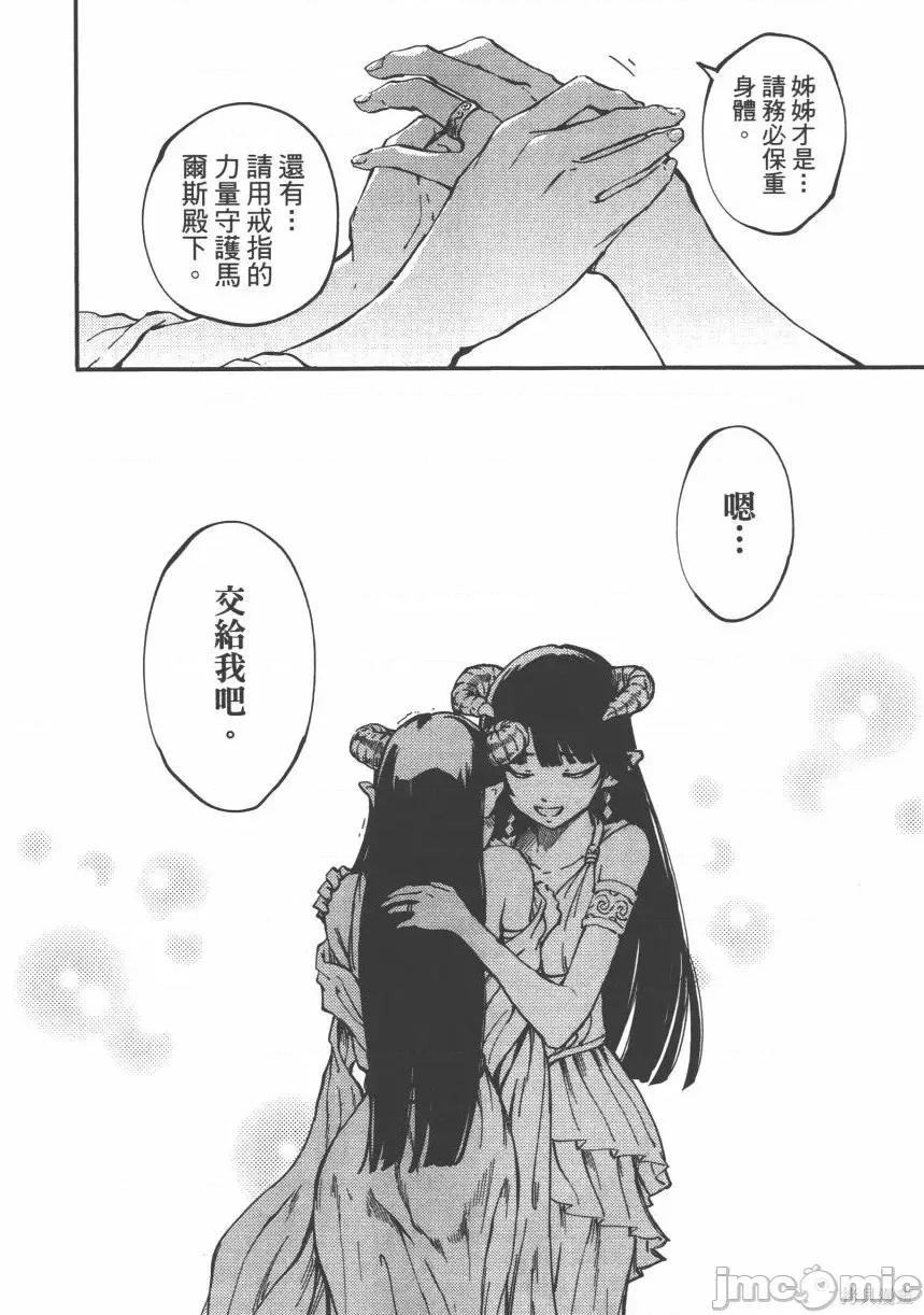 结婚指轮物语 婚戒物语第05卷.zip 第52页