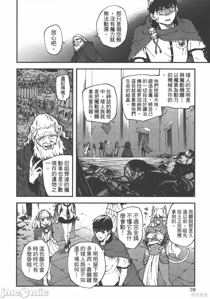结婚指轮物语 婚戒物语第05卷.zip 第74页