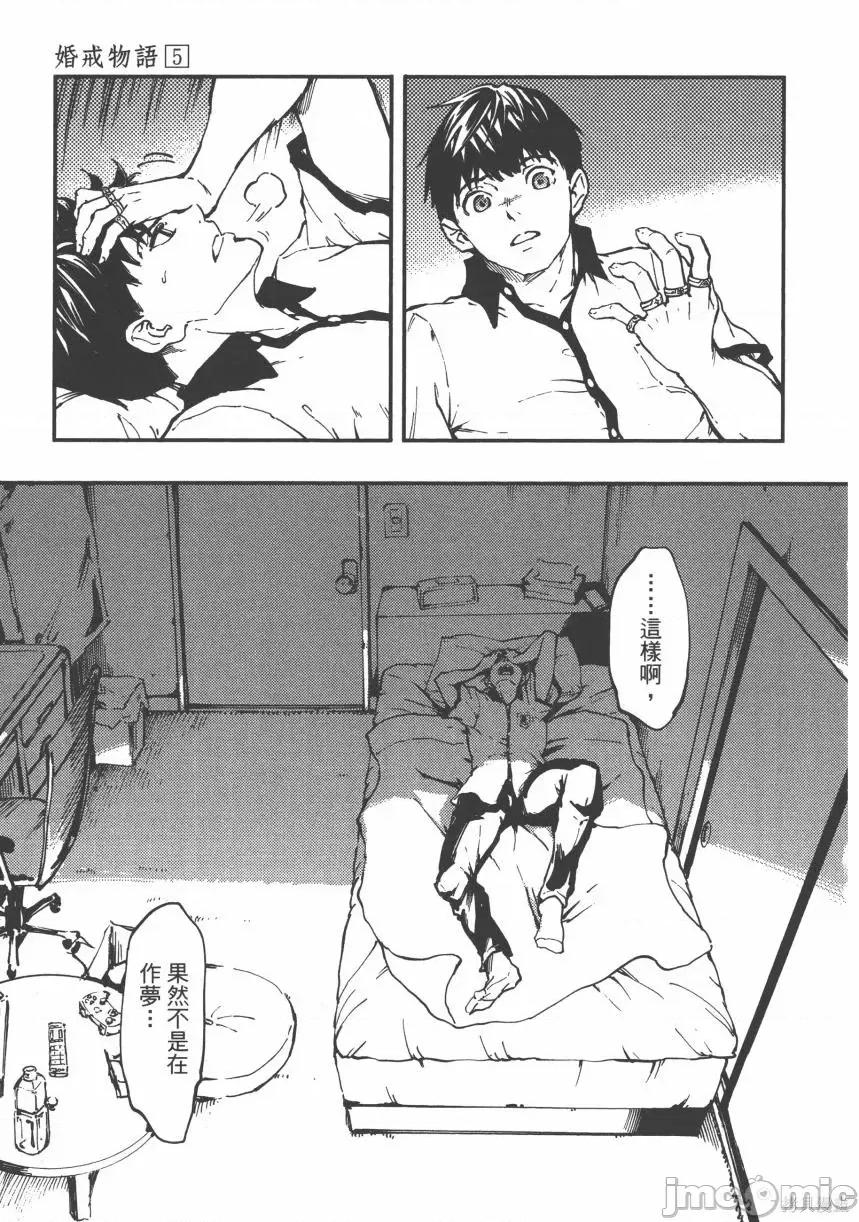 结婚指轮物语 婚戒物语第05卷.zip 第119页