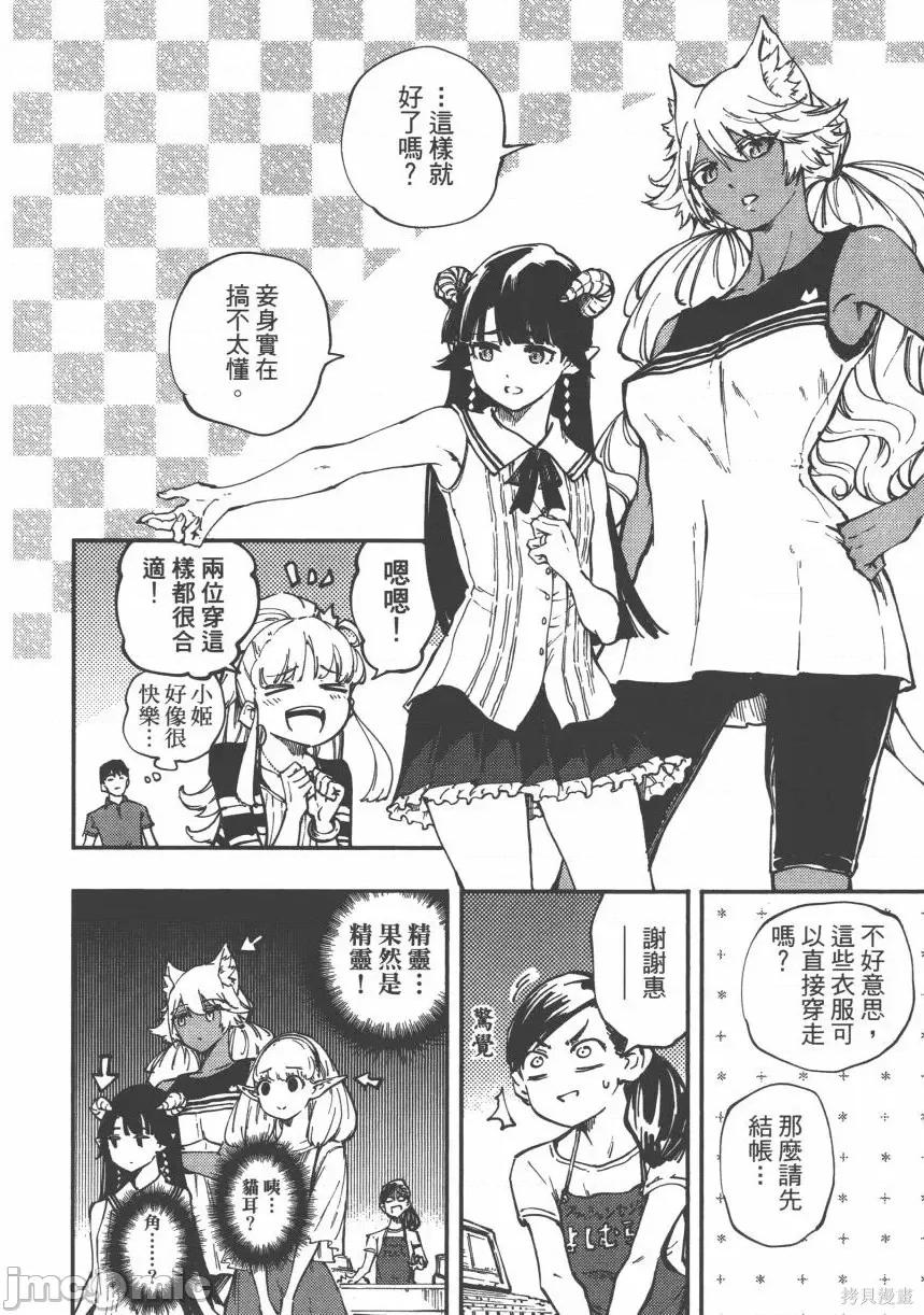 结婚指轮物语 婚戒物语第05卷.zip 第136页
