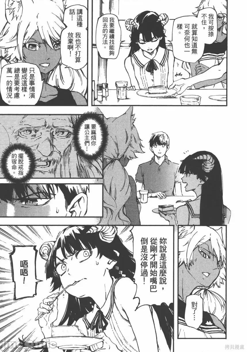 结婚指轮物语 婚戒物语第05卷.zip 第139页