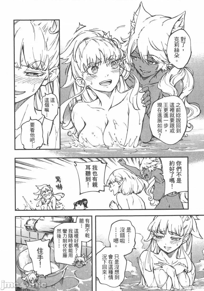 结婚指轮物语 婚戒物语第05卷.zip 第144页