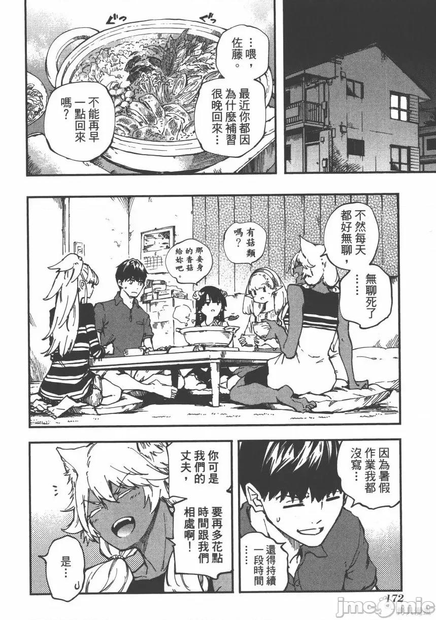 结婚指轮物语 婚戒物语第05卷.zip 第176页
