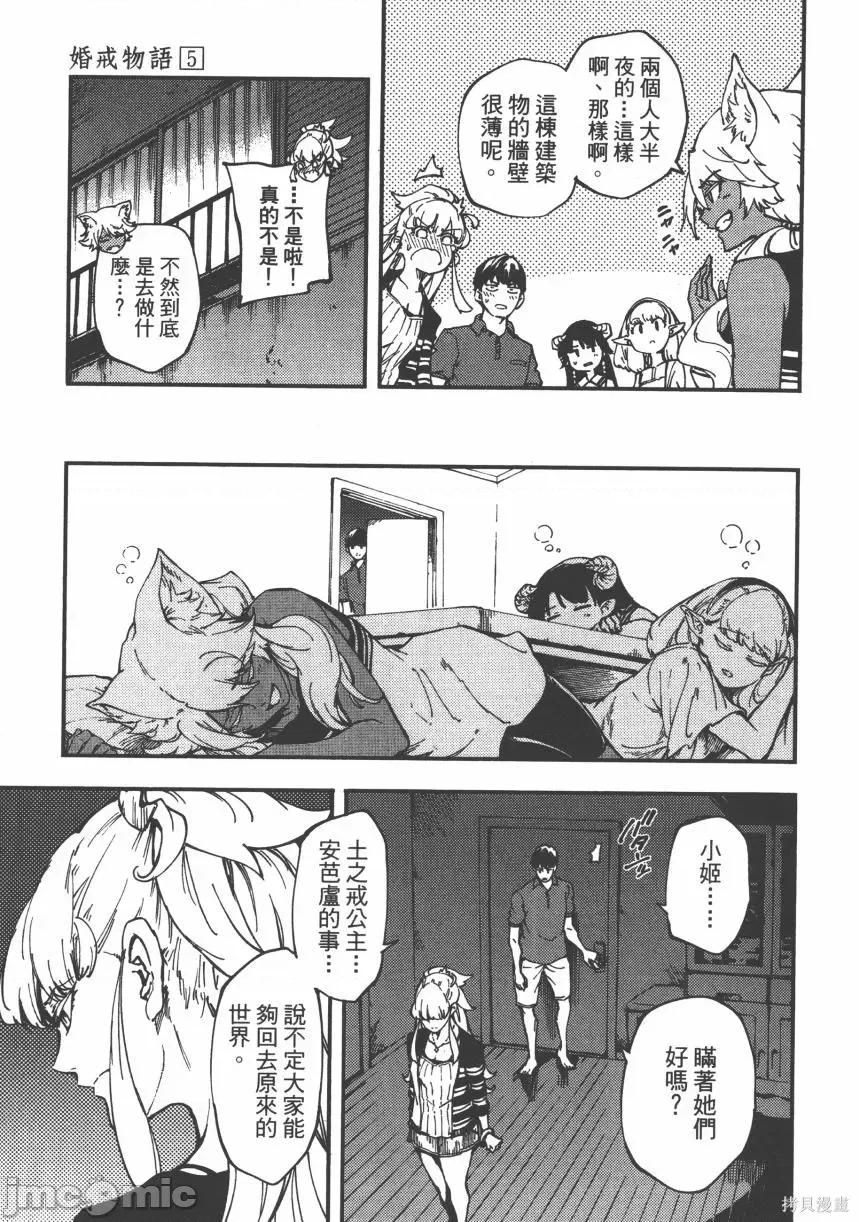 结婚指轮物语 婚戒物语第05卷.zip 第179页