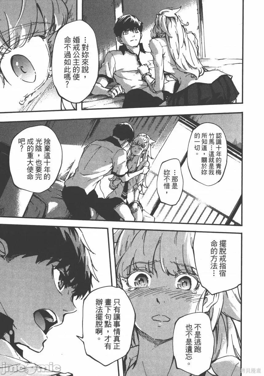 结婚指轮物语 婚戒物语第05卷.zip 第191页