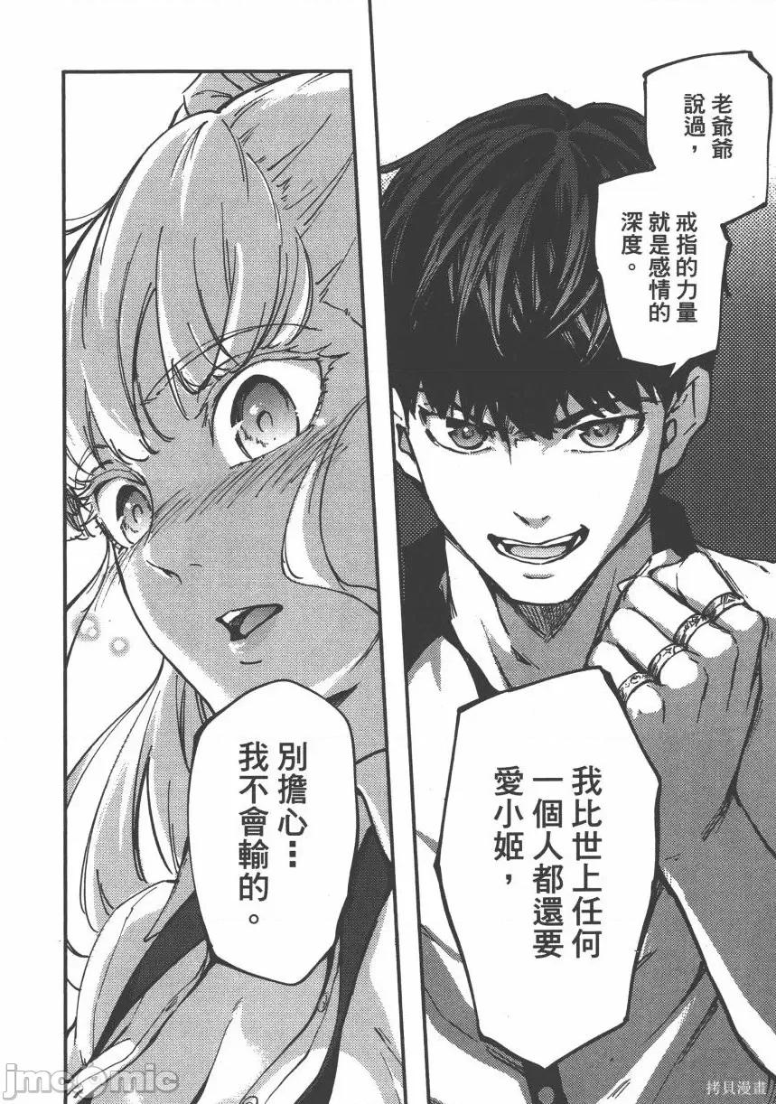 结婚指轮物语 婚戒物语第05卷.zip 第194页
