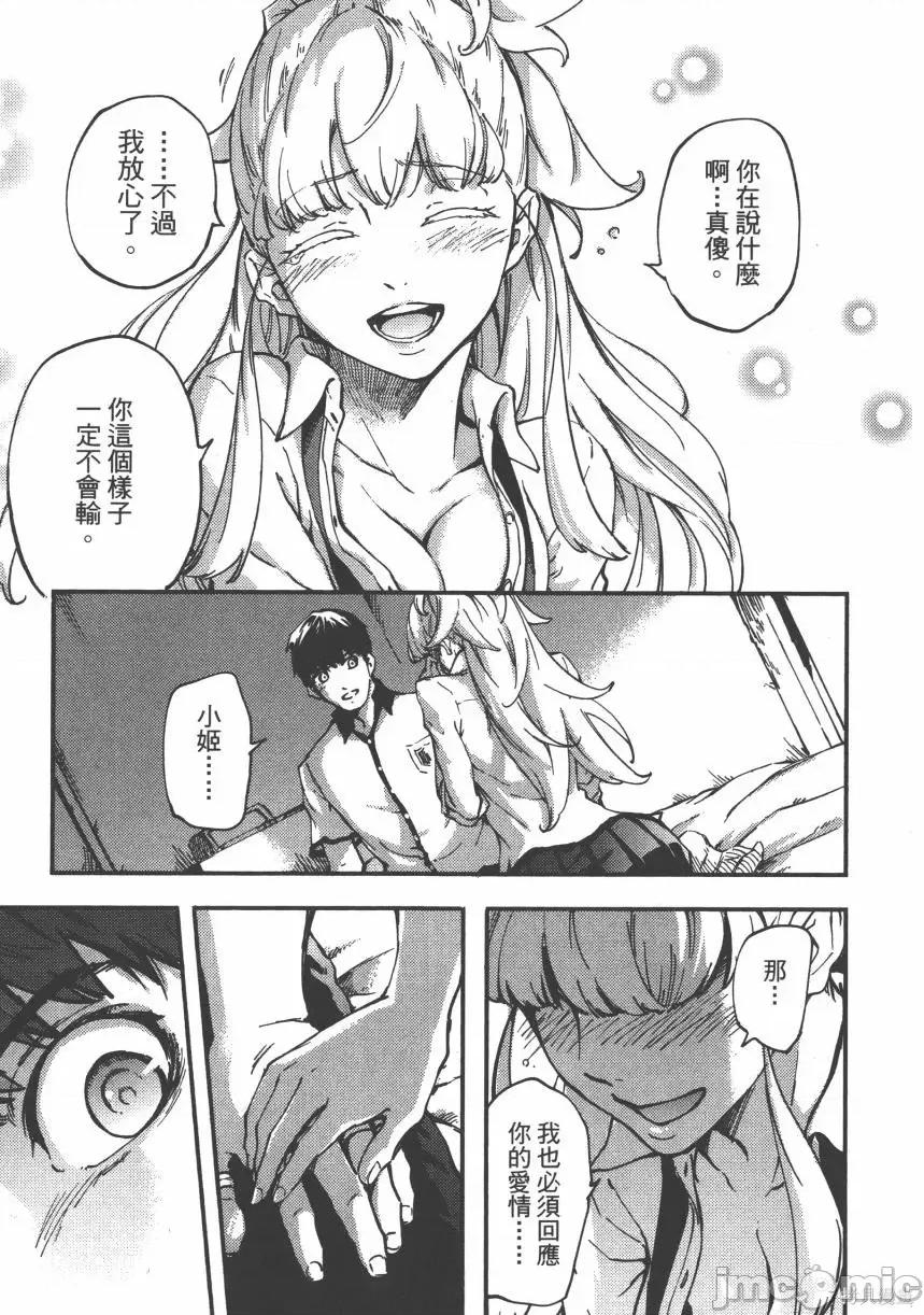 结婚指轮物语 婚戒物语第05卷.zip 第195页