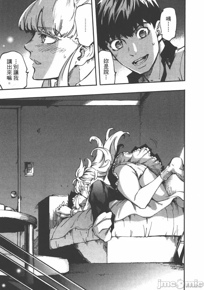 结婚指轮物语 婚戒物语第05卷.zip 第197页
