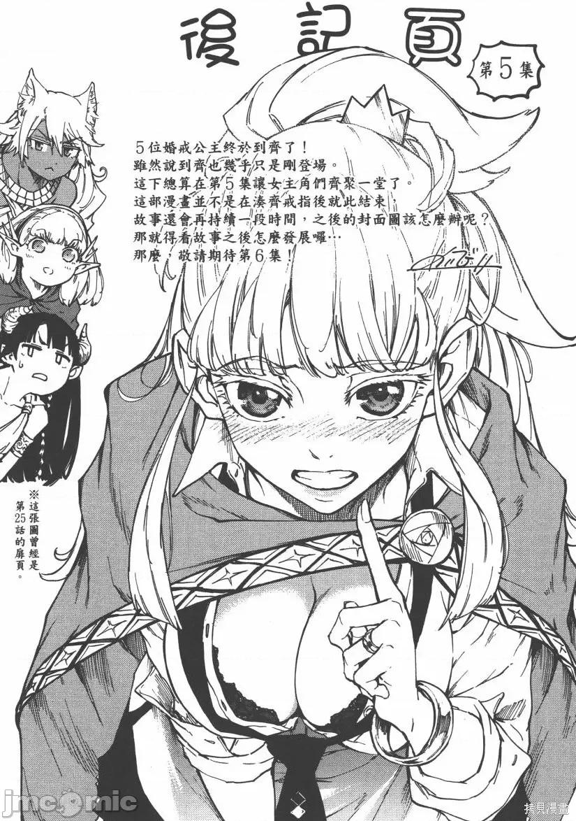 结婚指轮物语 婚戒物语第05卷.zip 第202页