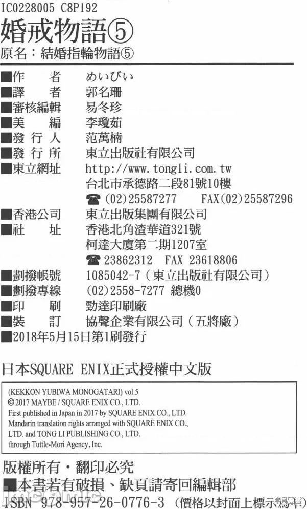 结婚指轮物语 婚戒物语第05卷.zip 第204页