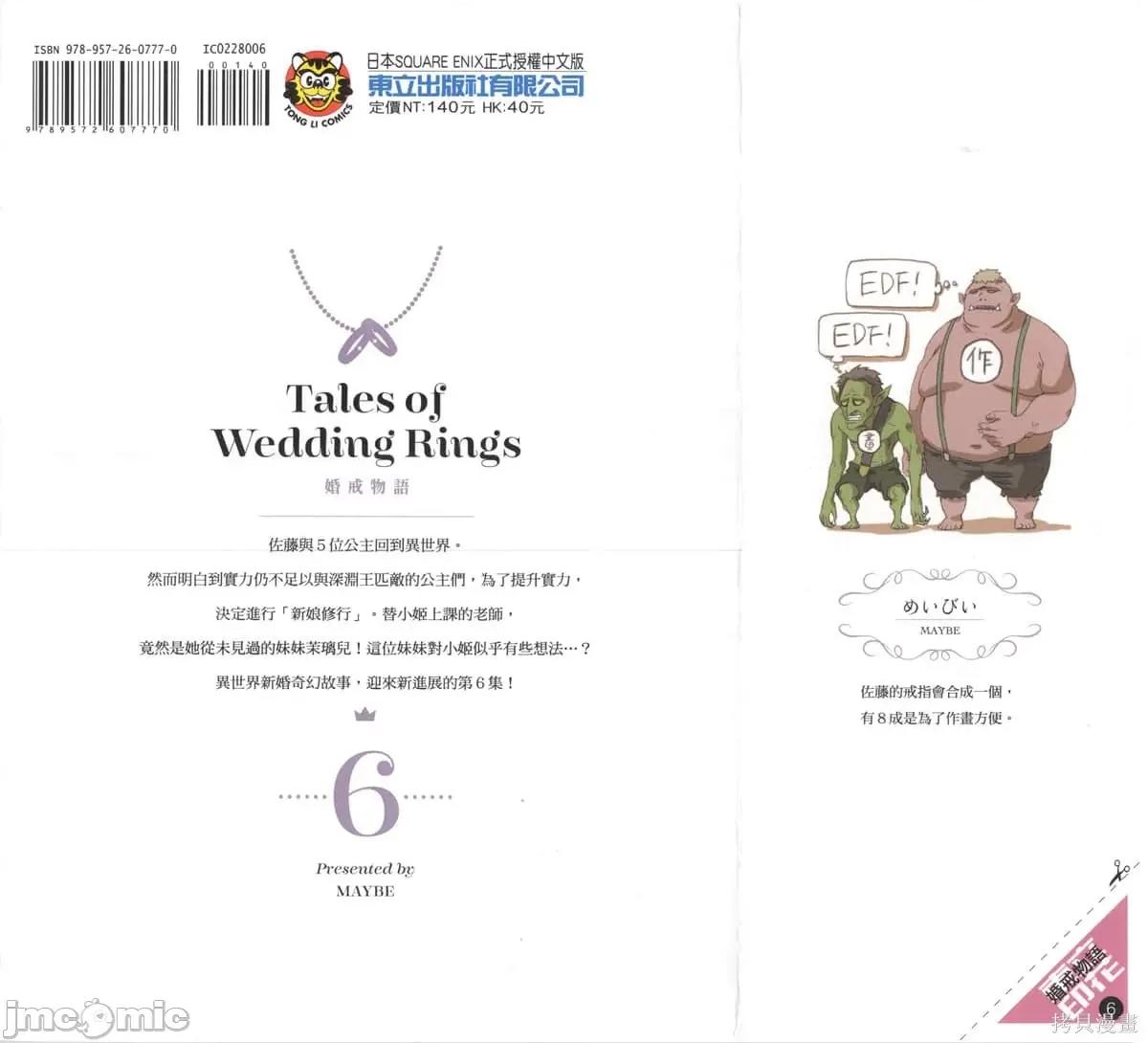 结婚指轮物语 婚戒物语第06卷.zip 第2页